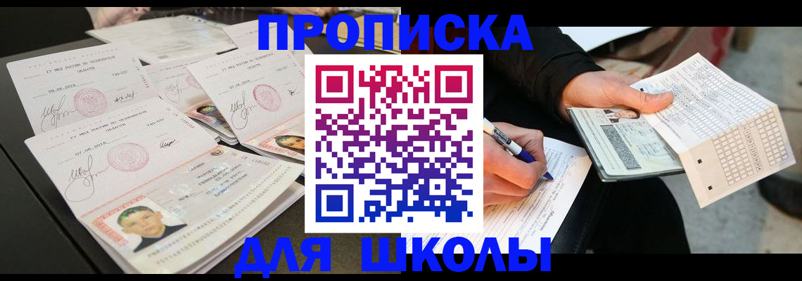 прописка в Пермском крае