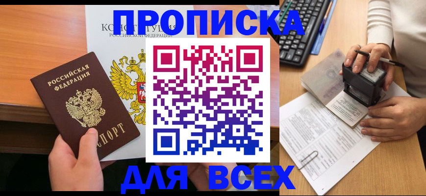 прописка от собственника в Пермском крае